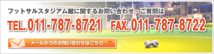 メールからのお問い合わせはこちら