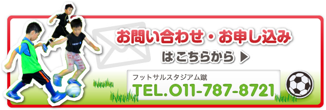 お問い合わせ・お申し込みはこちらから
